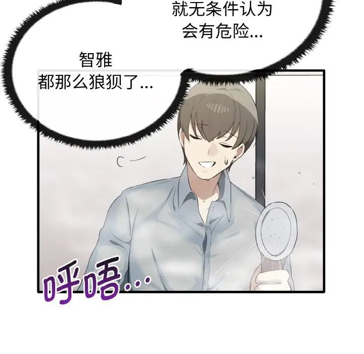 110P - 其实我很喜欢你
