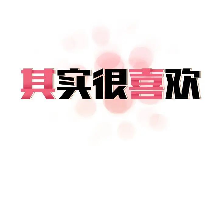 28P - 其实我很喜欢你