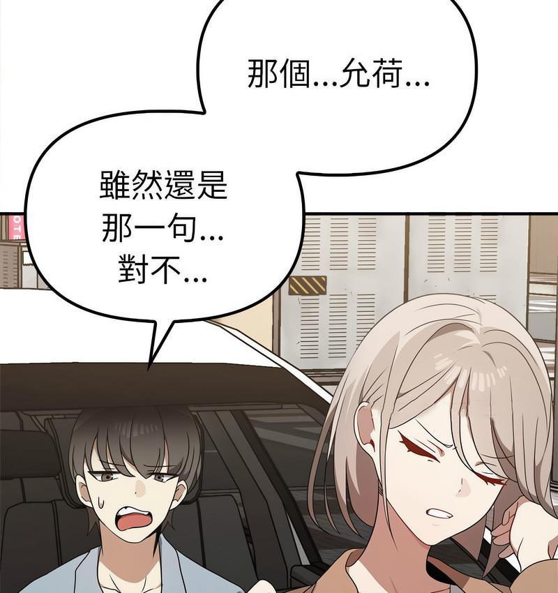 114P - 其实我很喜欢你