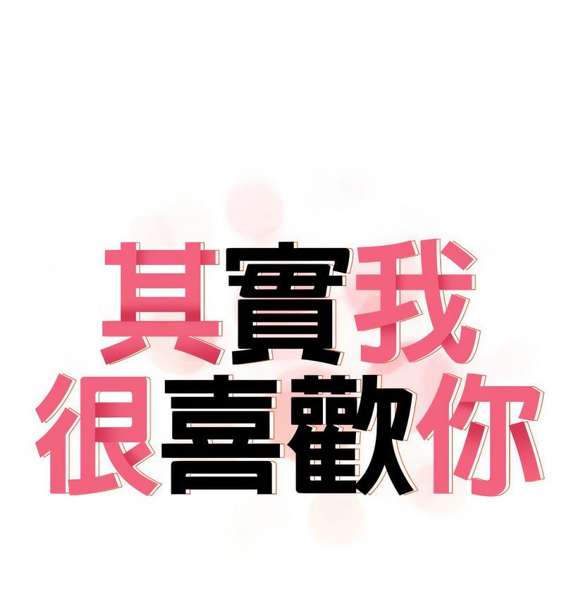 59P - 其实我很喜欢你