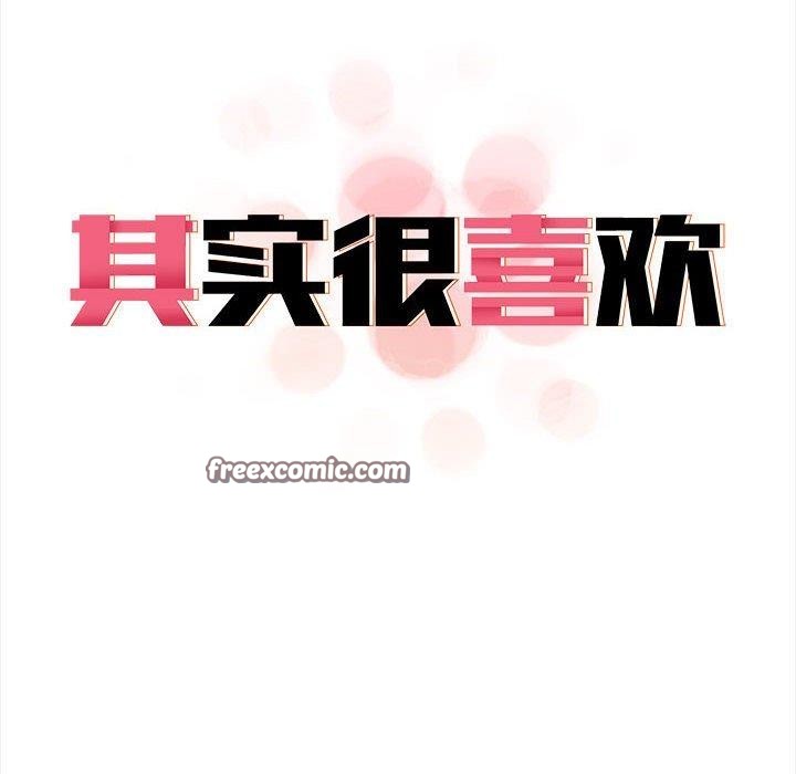 14P - 其实我很喜欢你