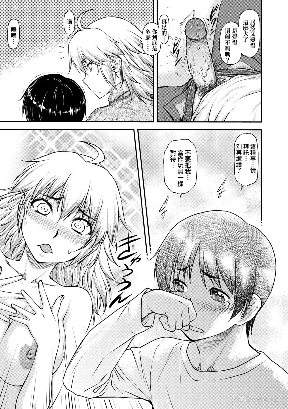 158P - [流一本] かなめDate 中｜小要开发Date 中 [中国翻訳] [无修正] [DL版]