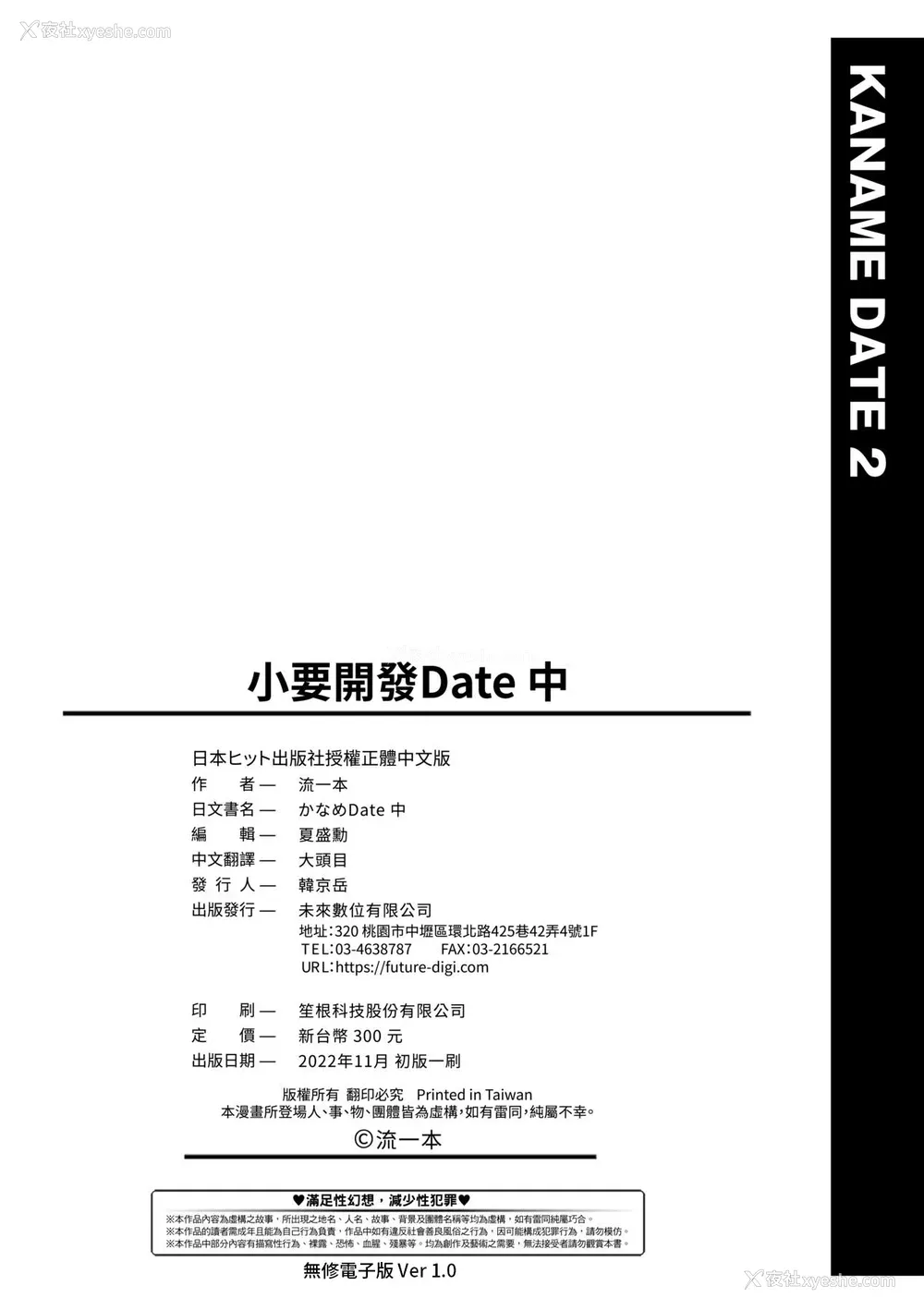 199P - [流一本] かなめDate 中｜小要开发Date 中 [中国翻訳] [无修正] [DL版]