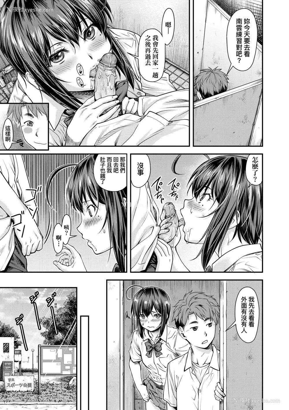 38P - [流一本] かなめDate 中｜小要开发Date 中 [中国翻訳] [无修正] [DL版]