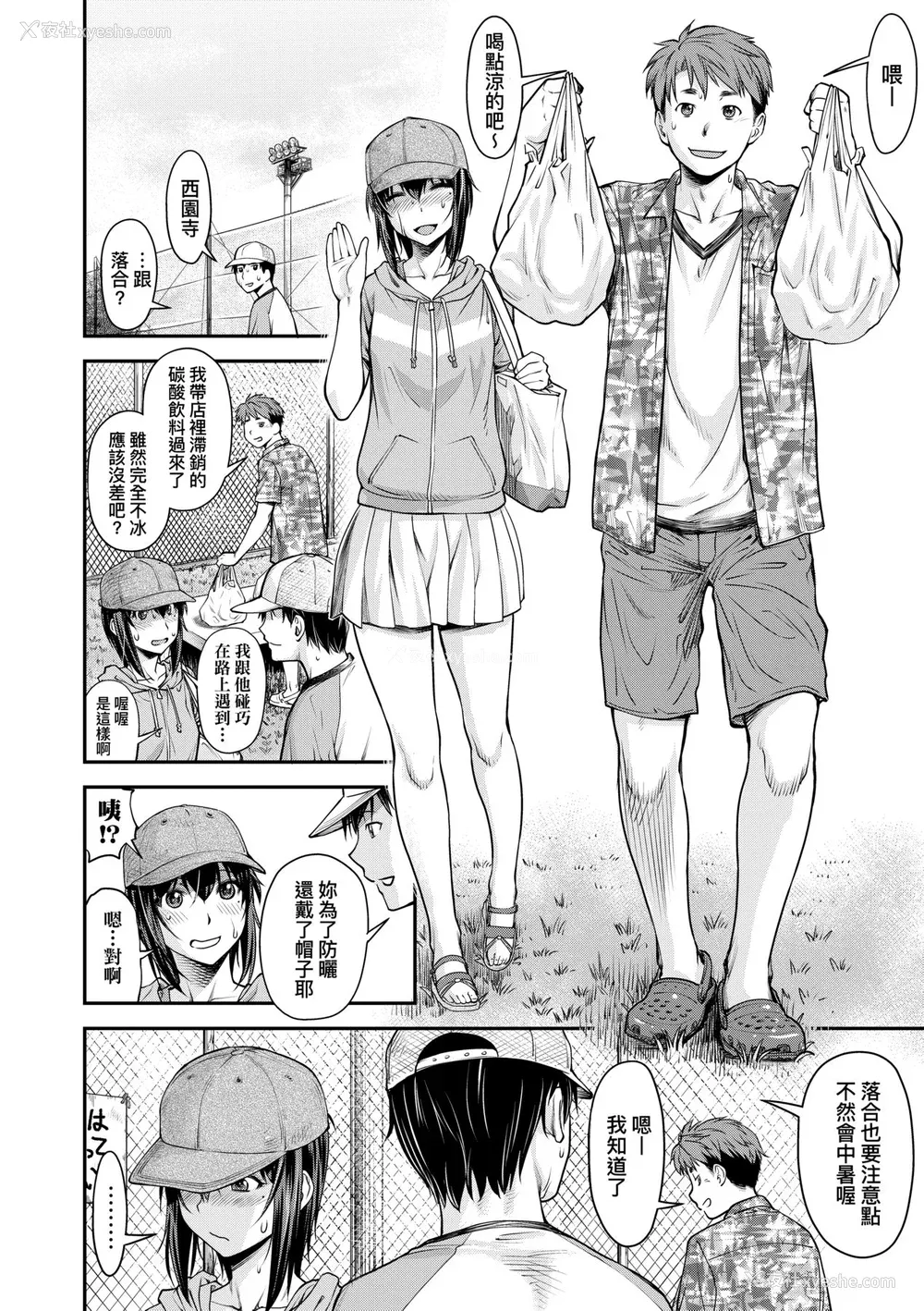 39P - [流一本] かなめDate 中｜小要开发Date 中 [中国翻訳] [无修正] [DL版]