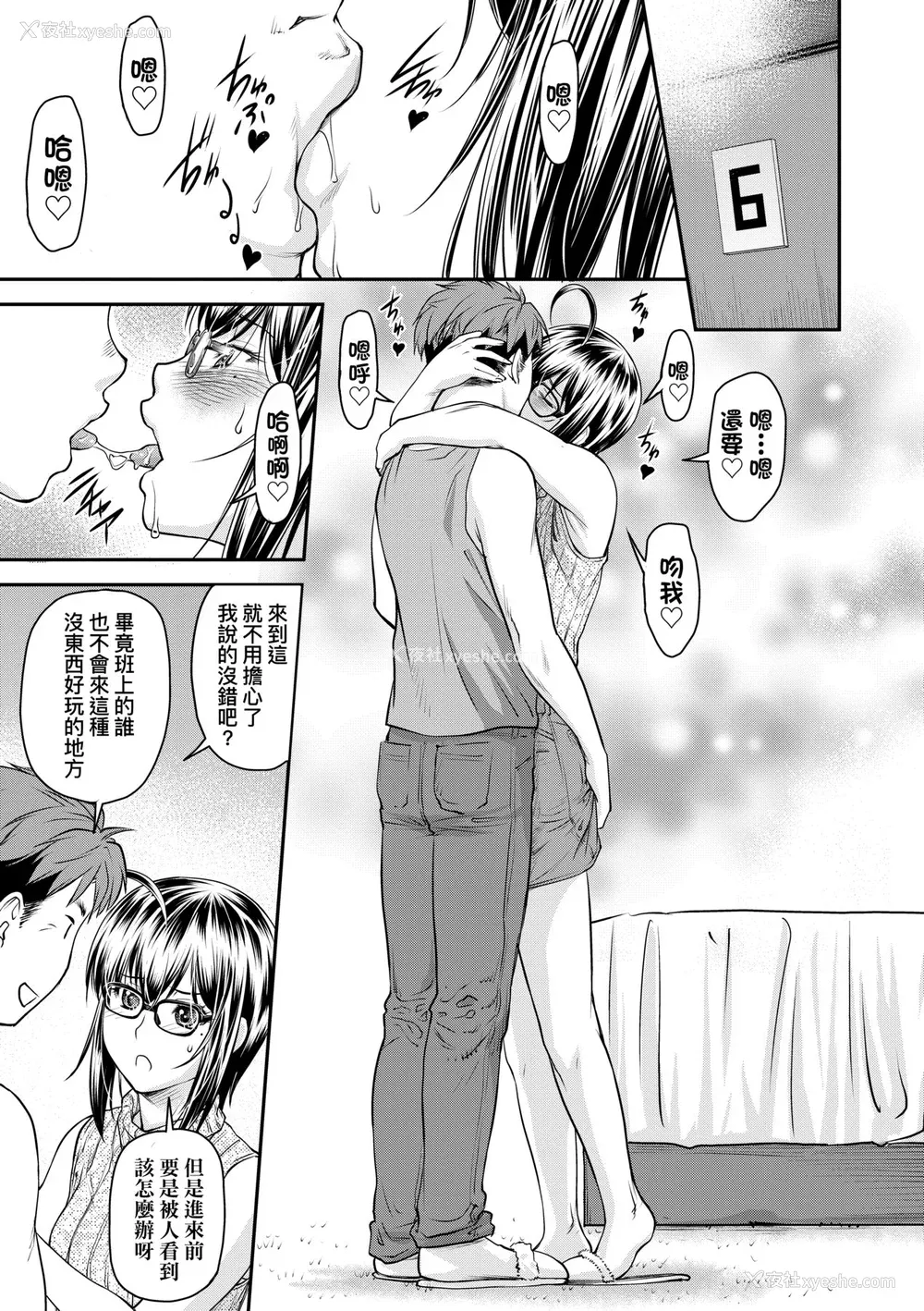 92P - [流一本] かなめDate 中｜小要开发Date 中 [中国翻訳] [无修正] [DL版]