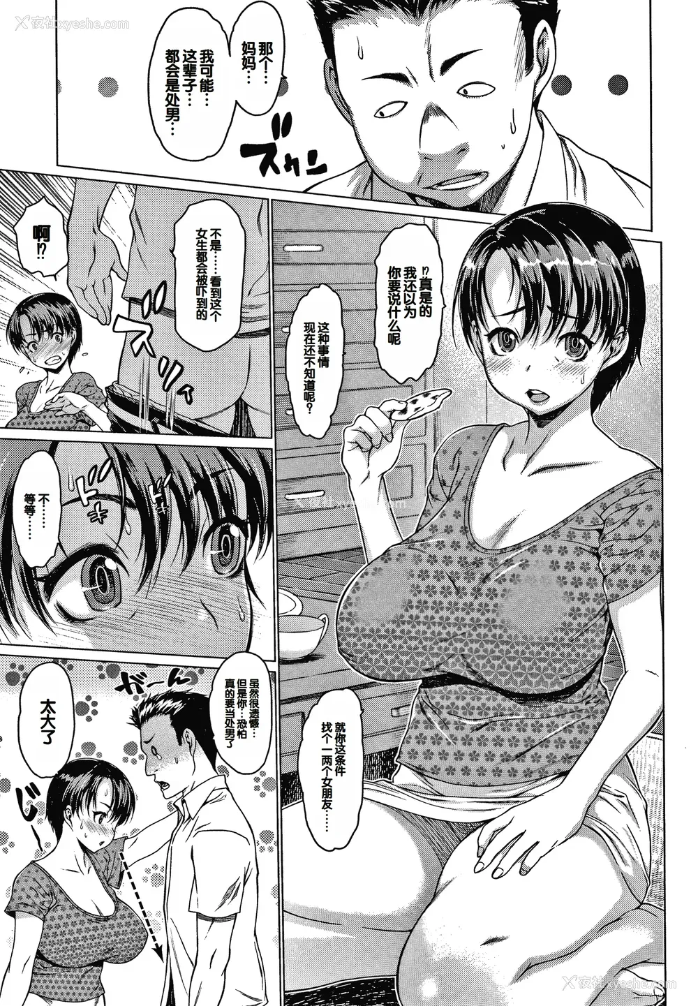 119P - [ゼロの者] メスムスメ [中国翻訳]