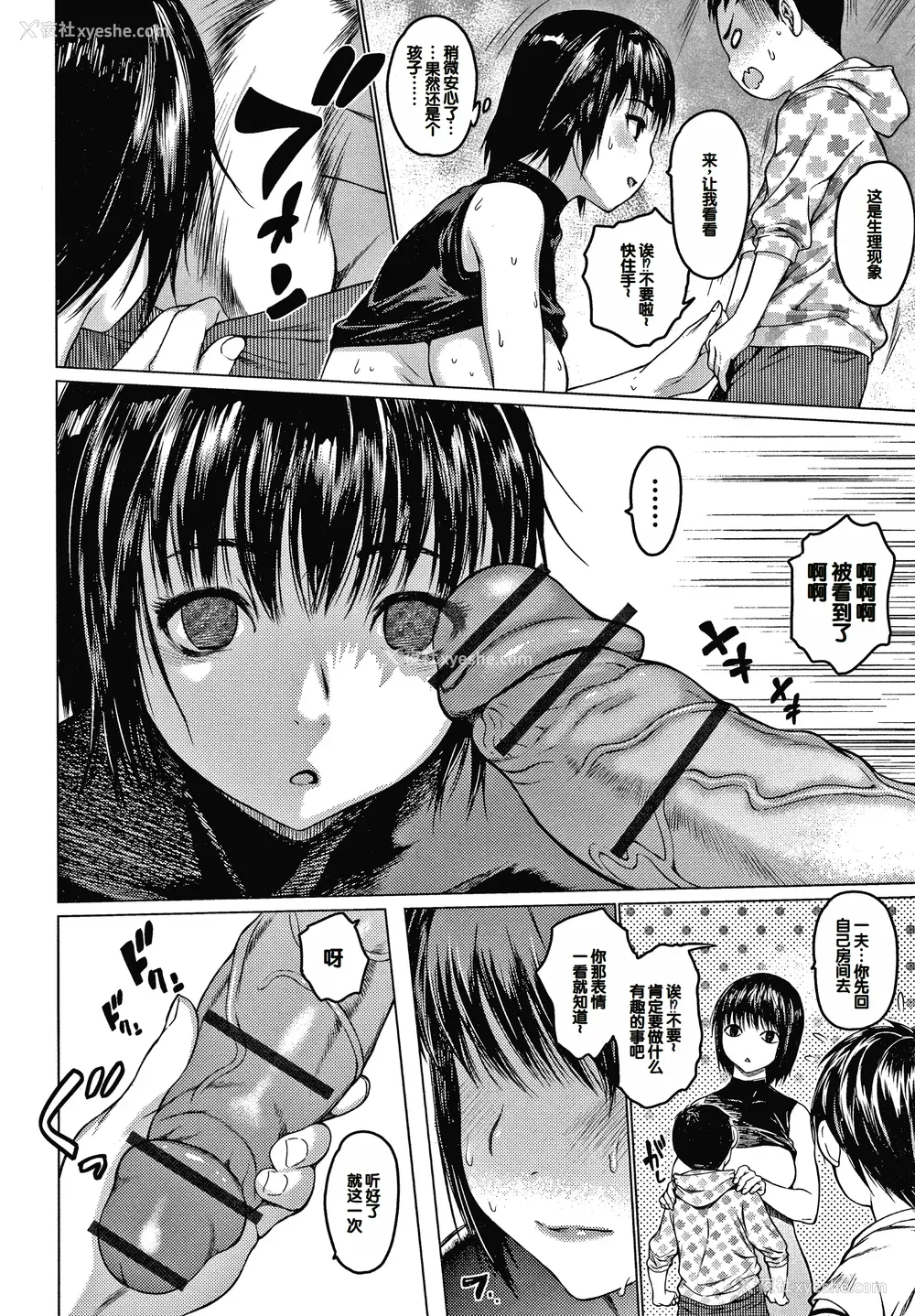 140P - [ゼロの者] メスムスメ [中国翻訳]