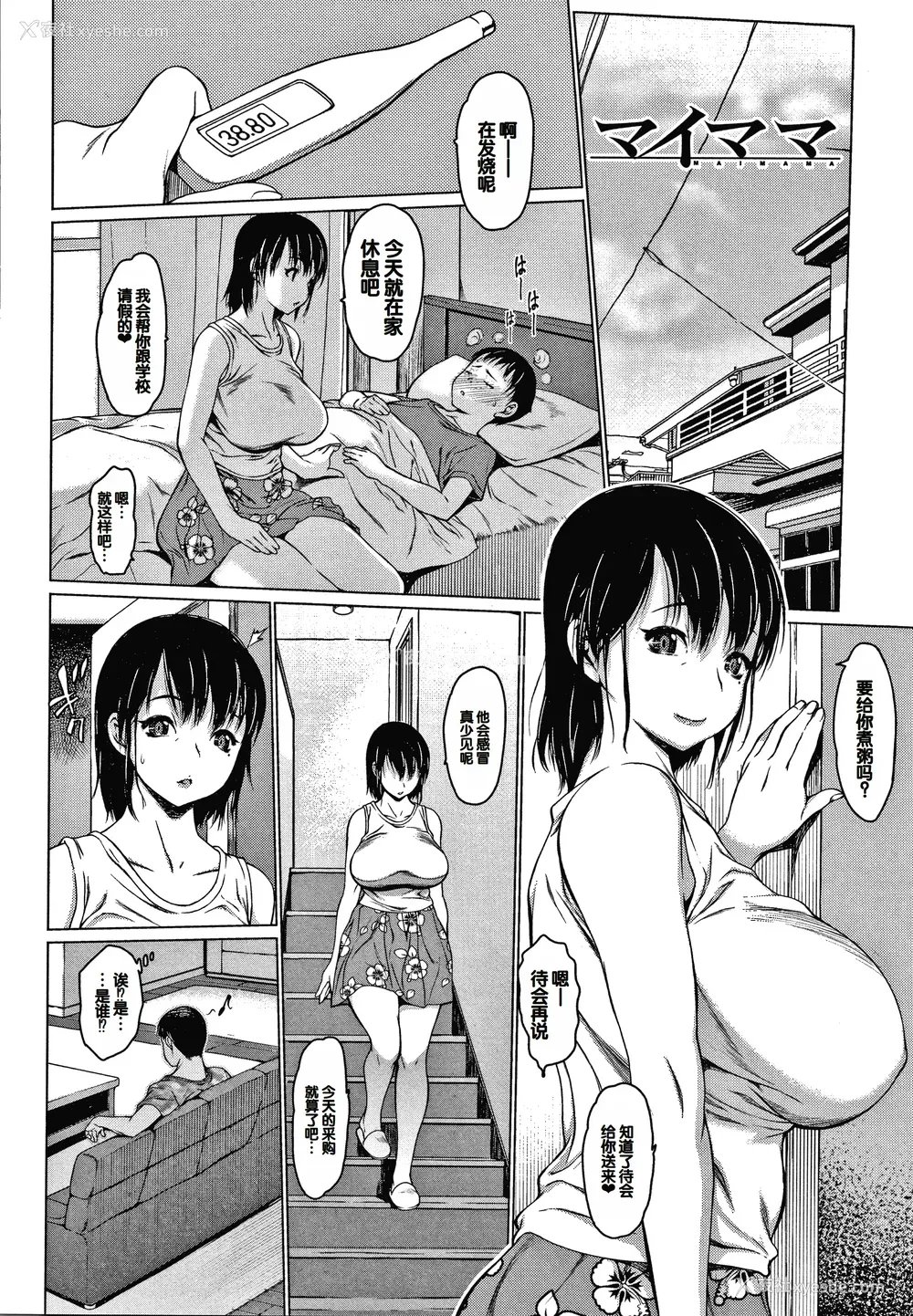 150P - [ゼロの者] メスムスメ [中国翻訳]