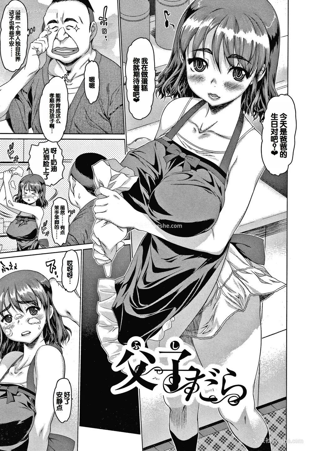 173P - [ゼロの者] メスムスメ [中国翻訳]