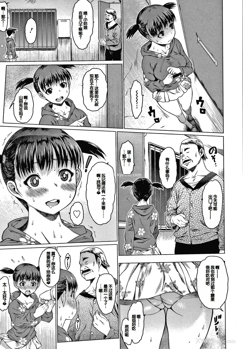 181P - [ゼロの者] メスムスメ [中国翻訳]