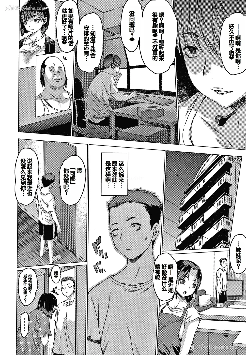 36P - [ゼロの者] メスムスメ [中国翻訳]