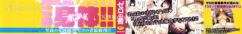 3P - [ゼロの者] メスムスメ [中国翻訳]