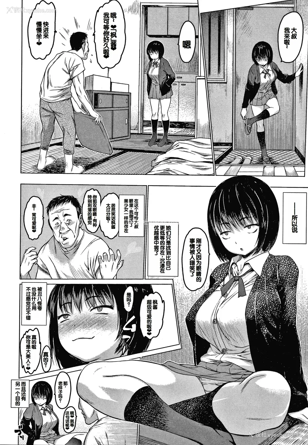 54P - [ゼロの者] メスムスメ [中国翻訳]