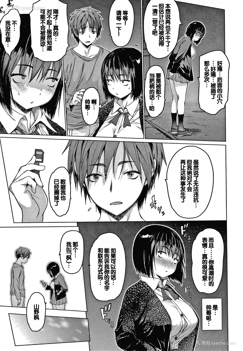 83P - [ゼロの者] メスムスメ [中国翻訳]