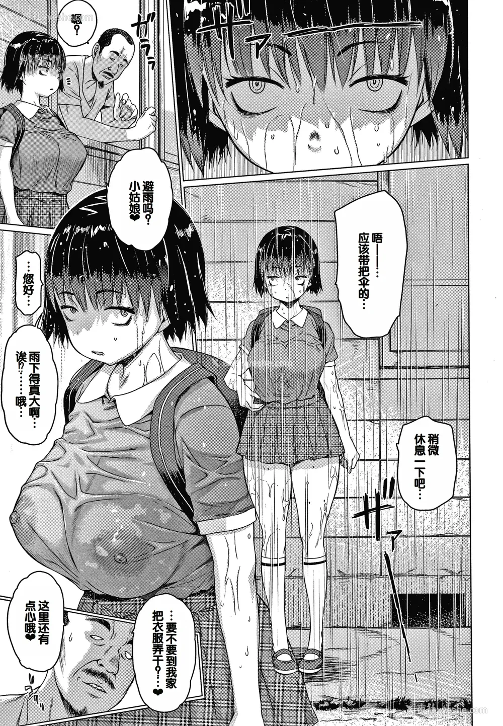 85P - [ゼロの者] メスムスメ [中国翻訳]
