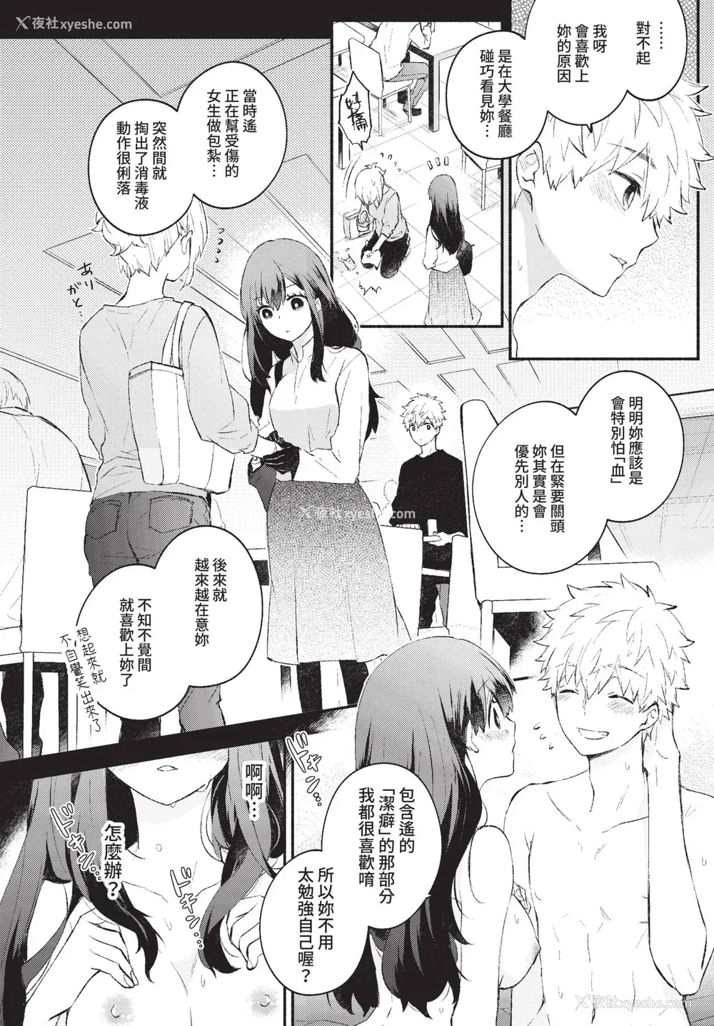 10P - [あずみ京平] 纯爱ポルノ【FANZA限定版】[中文] [无修正] [DL版]