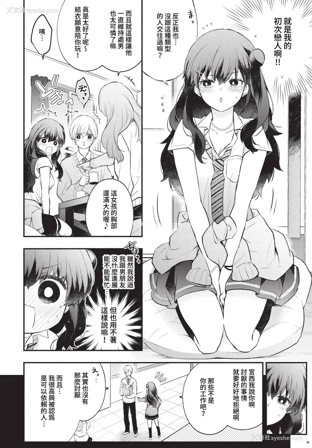 122P - [あずみ京平] 纯爱ポルノ【FANZA限定版】[中文] [无修正] [DL版]