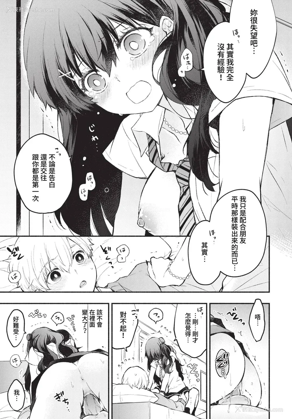 133P - [あずみ京平] 纯爱ポルノ【FANZA限定版】[中文] [无修正] [DL版]