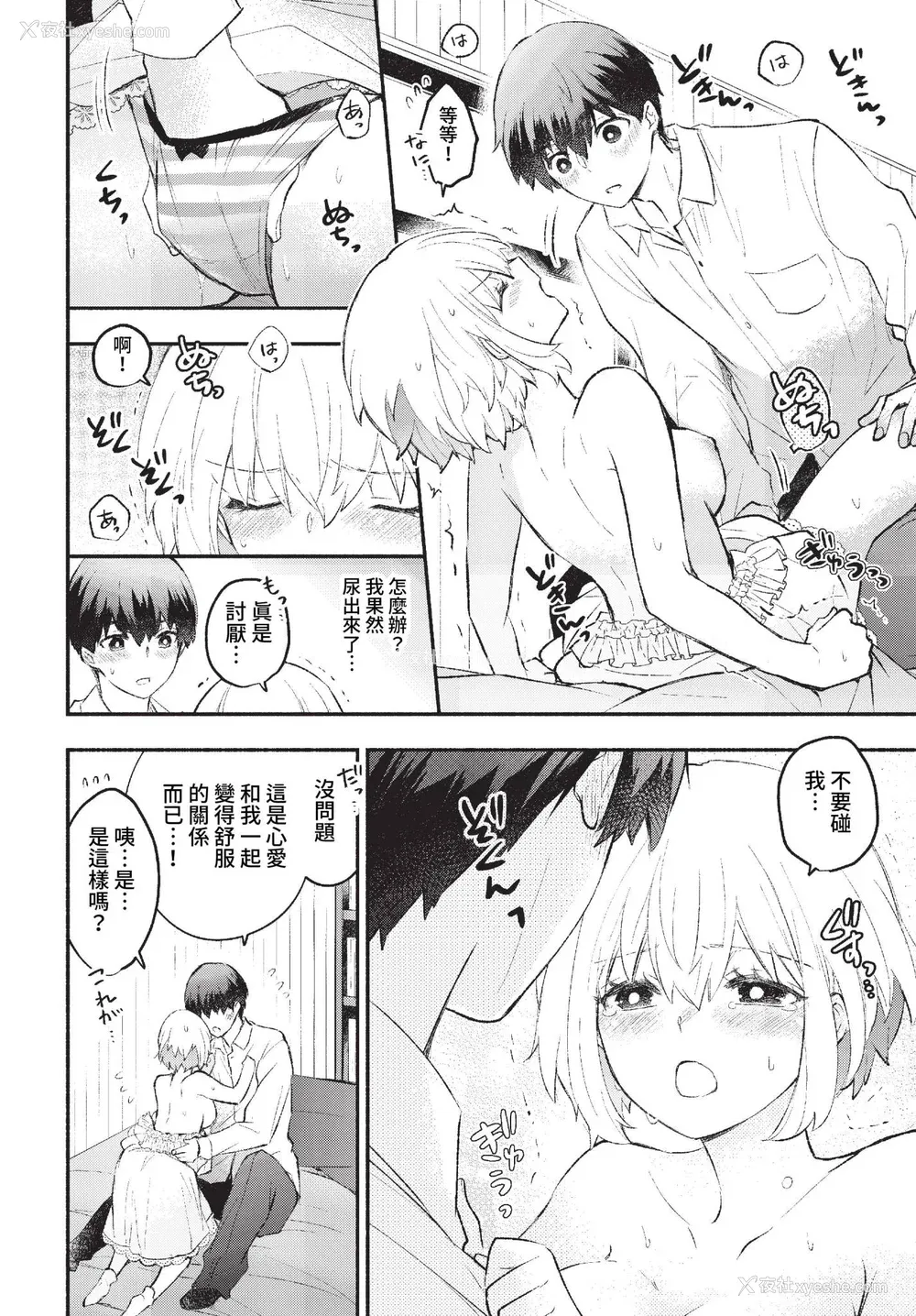 182P - [あずみ京平] 纯爱ポルノ【FANZA限定版】[中文] [无修正] [DL版]