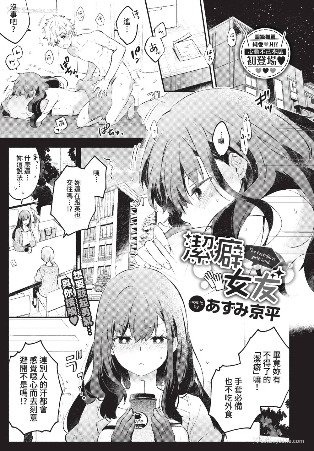 3P - [あずみ京平] 纯爱ポルノ【FANZA限定版】[中文] [无修正] [DL版]