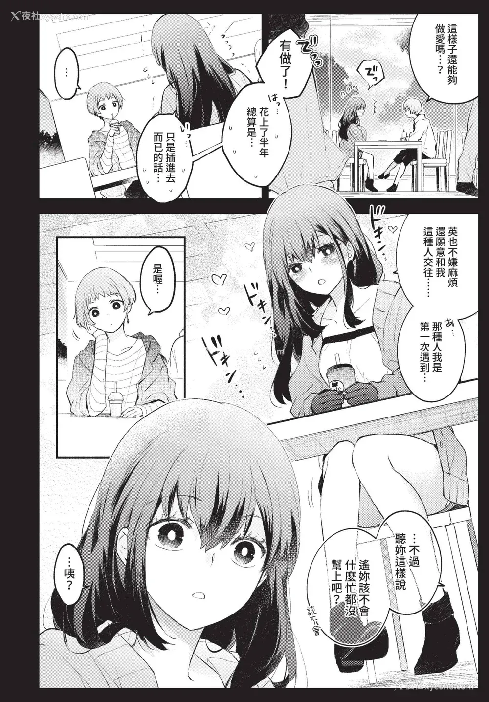 4P - [あずみ京平] 纯爱ポルノ【FANZA限定版】[中文] [无修正] [DL版]