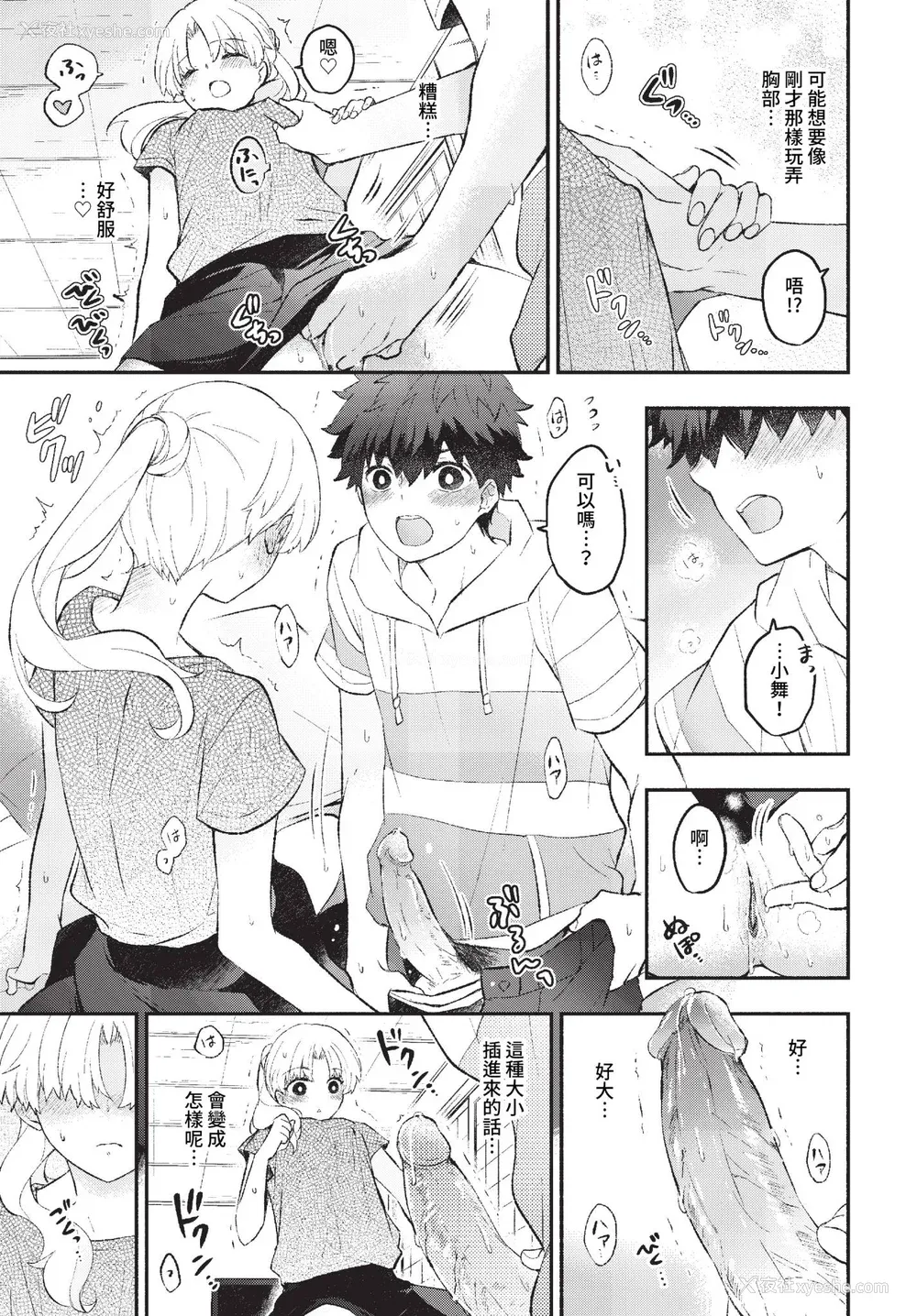 61P - [あずみ京平] 纯爱ポルノ【FANZA限定版】[中文] [无修正] [DL版]