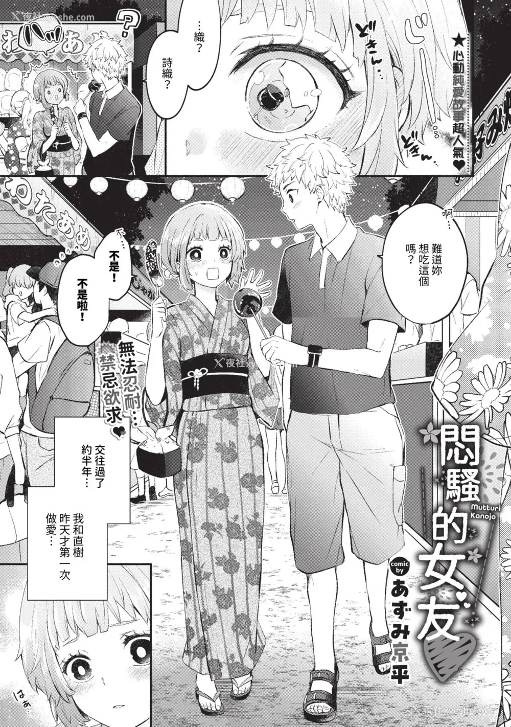 73P - [あずみ京平] 纯爱ポルノ【FANZA限定版】[中文] [无修正] [DL版]