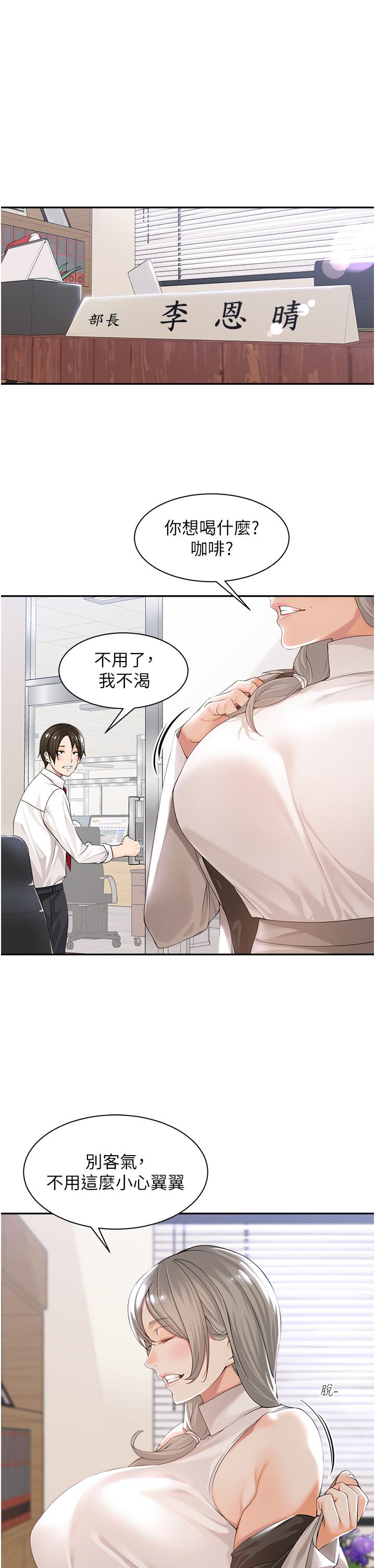 23P - 工做狂女上司