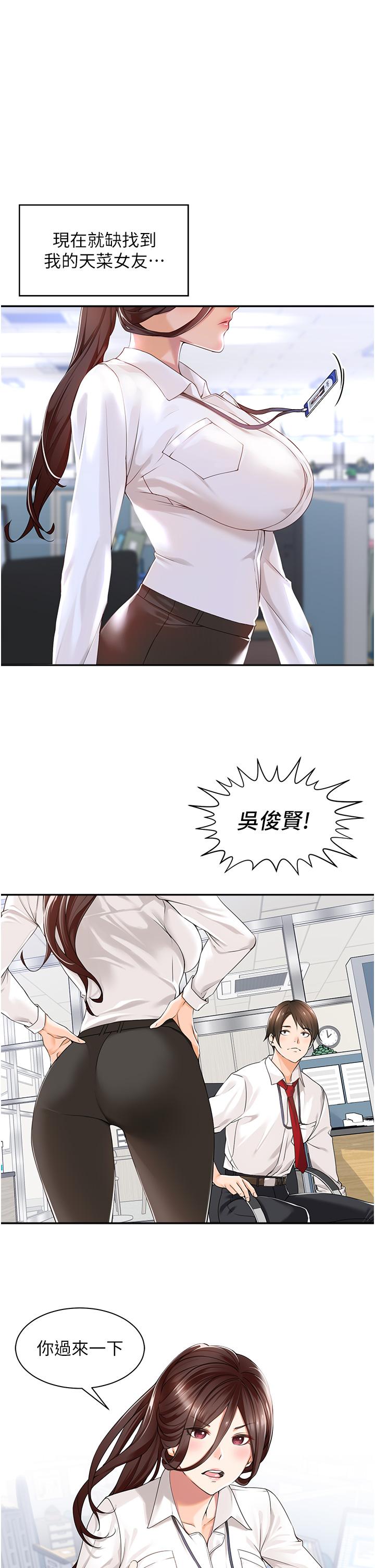 3P - 工做狂女上司