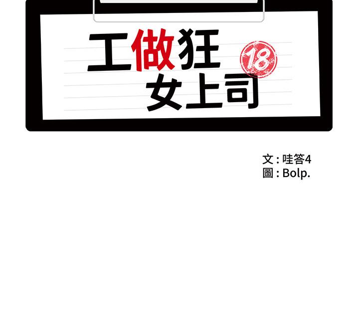 6P - 工做狂女上司
