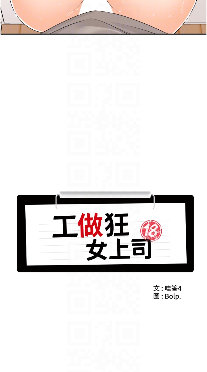 6P - 工做狂女上司