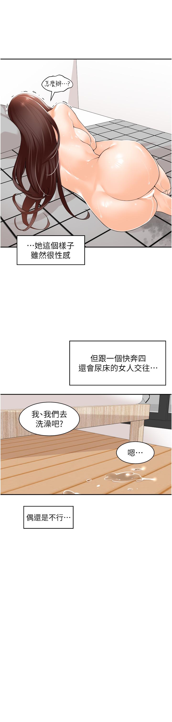 35P - 工做狂女上司