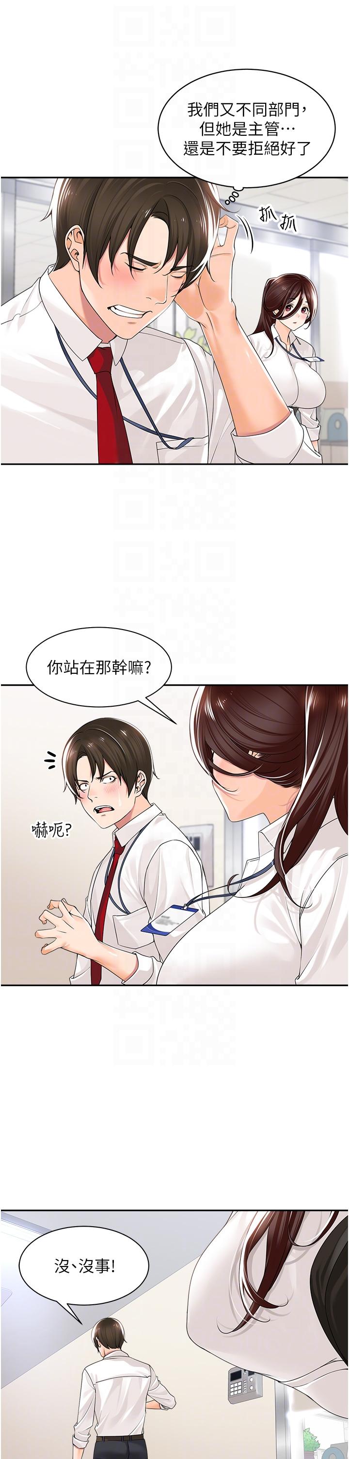 28P - 工做狂女上司