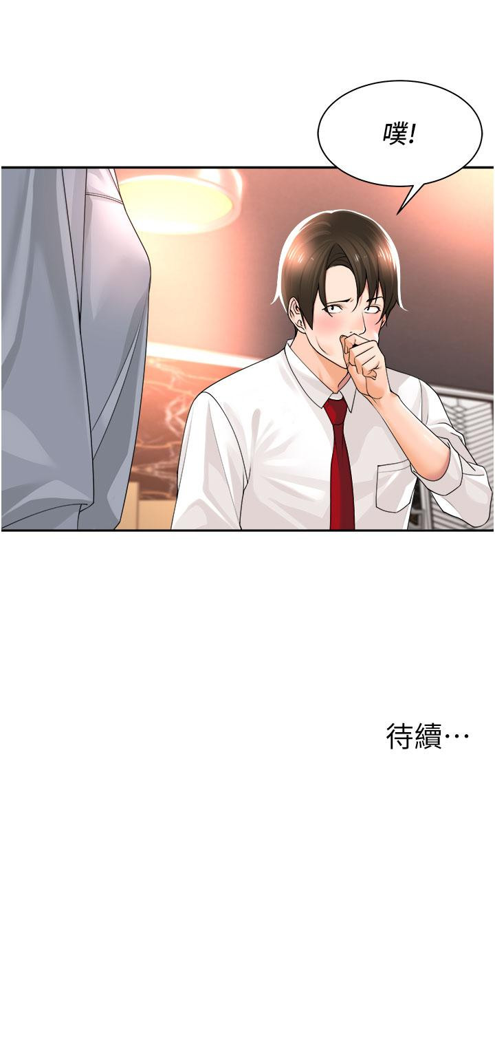44P - 工做狂女上司