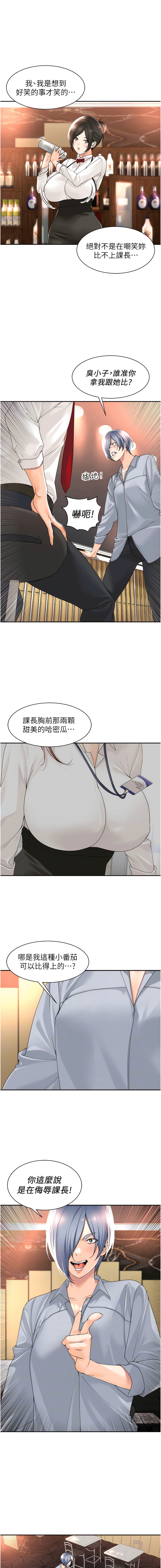2P - 工做狂女上司