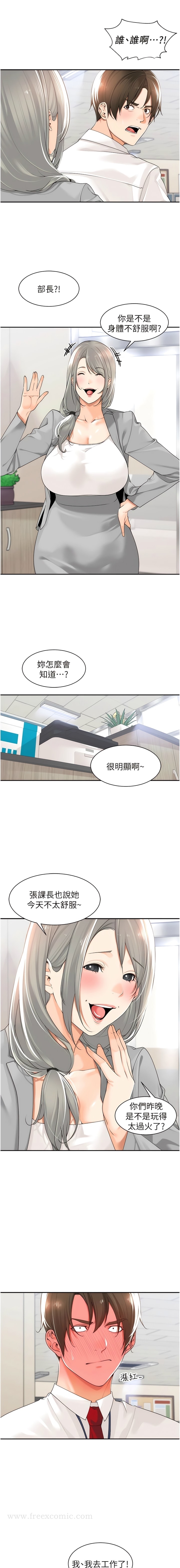 3P - 工做狂女上司