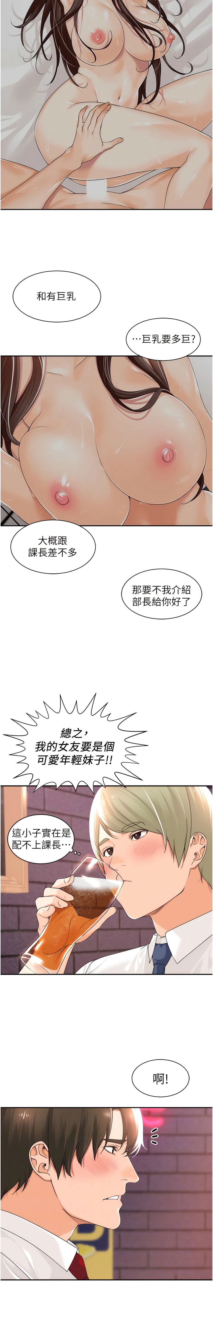 6P - 工做狂女上司