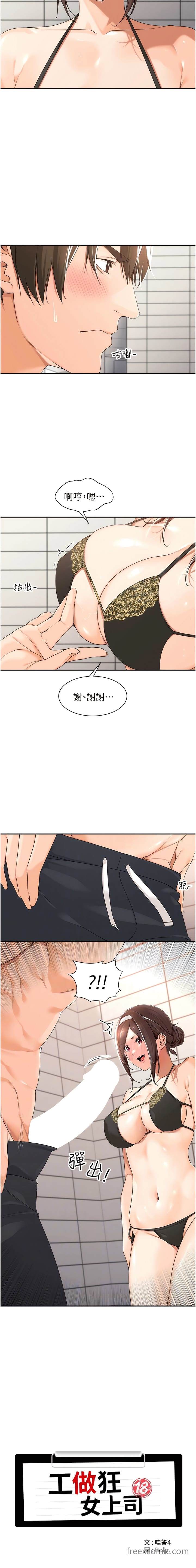 2P - 工做狂女上司