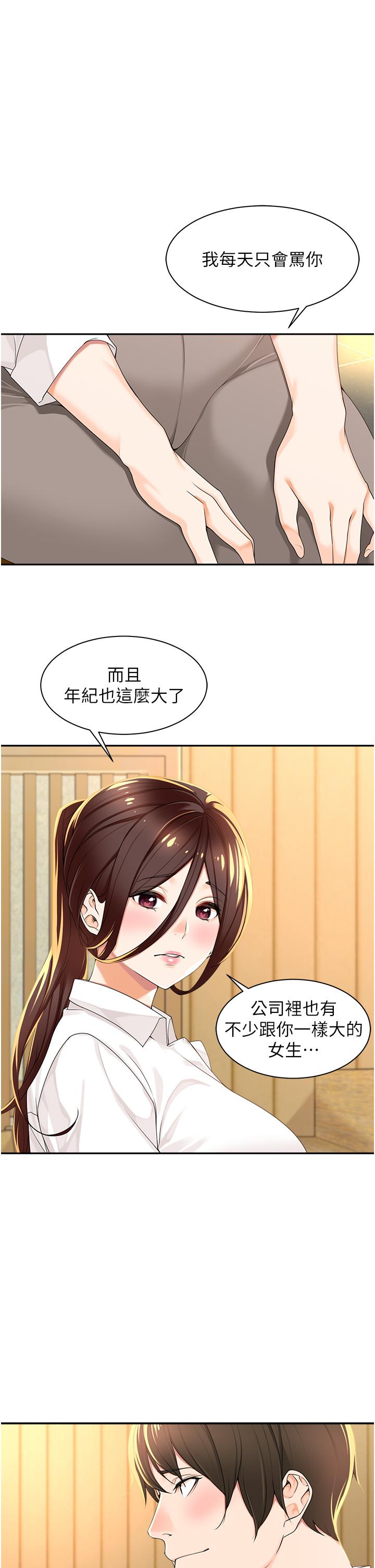 13P - 工做狂女上司