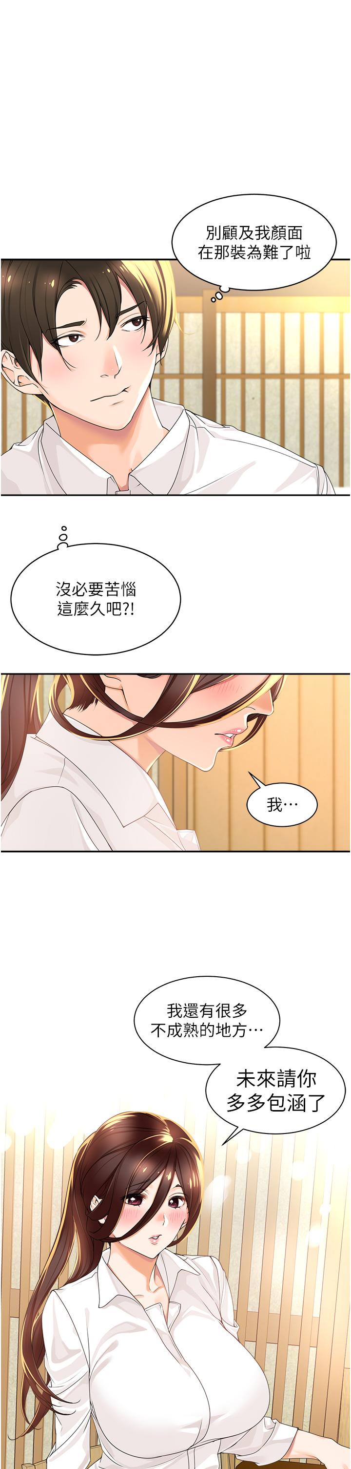 19P - 工做狂女上司