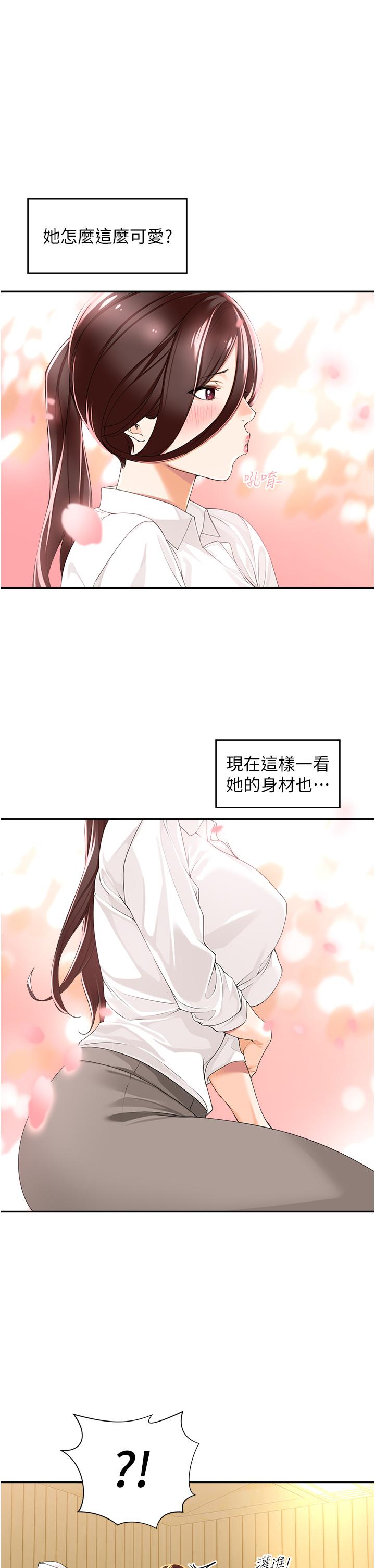 25P - 工做狂女上司