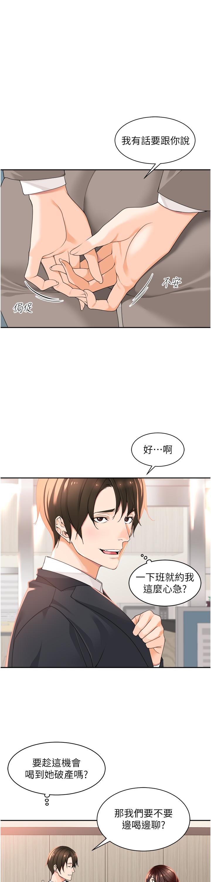 3P - 工做狂女上司