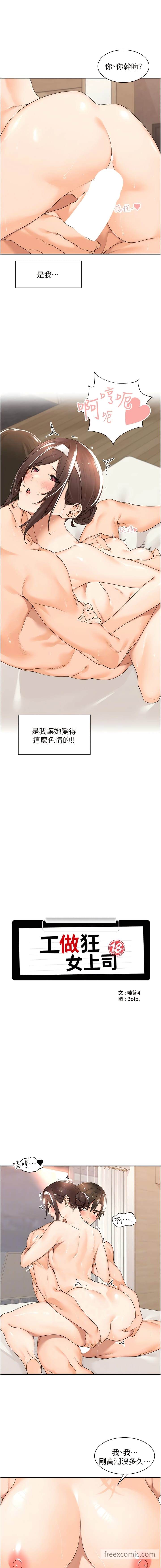 2P - 工做狂女上司
