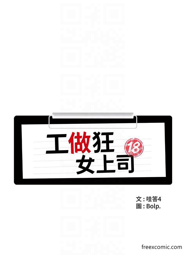 10P - 工做狂女上司