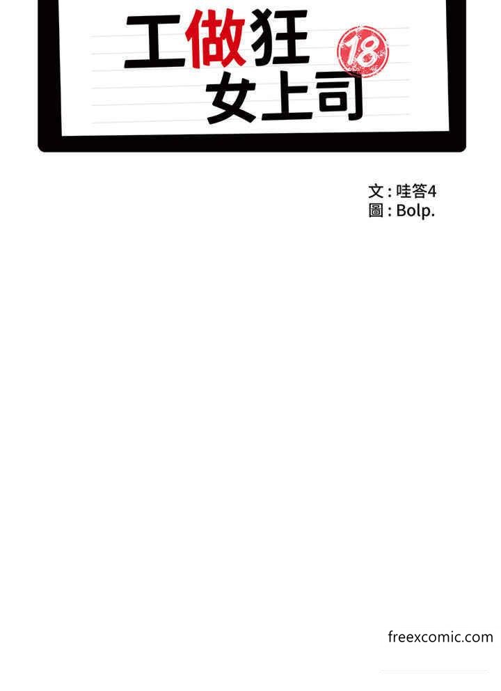 12P - 工做狂女上司