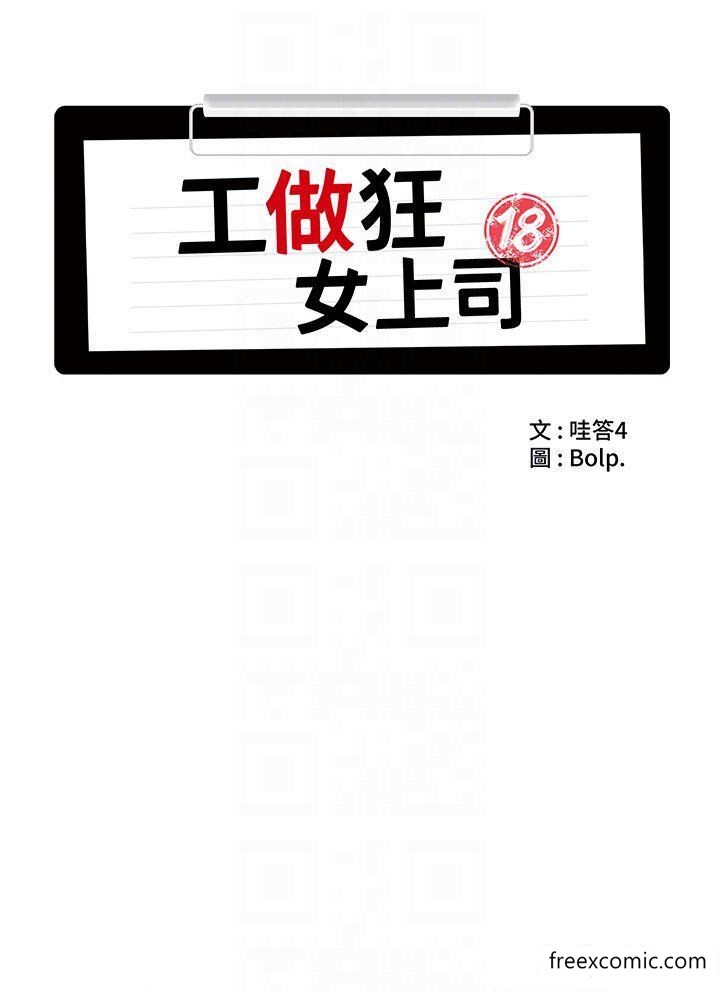 10P - 工做狂女上司