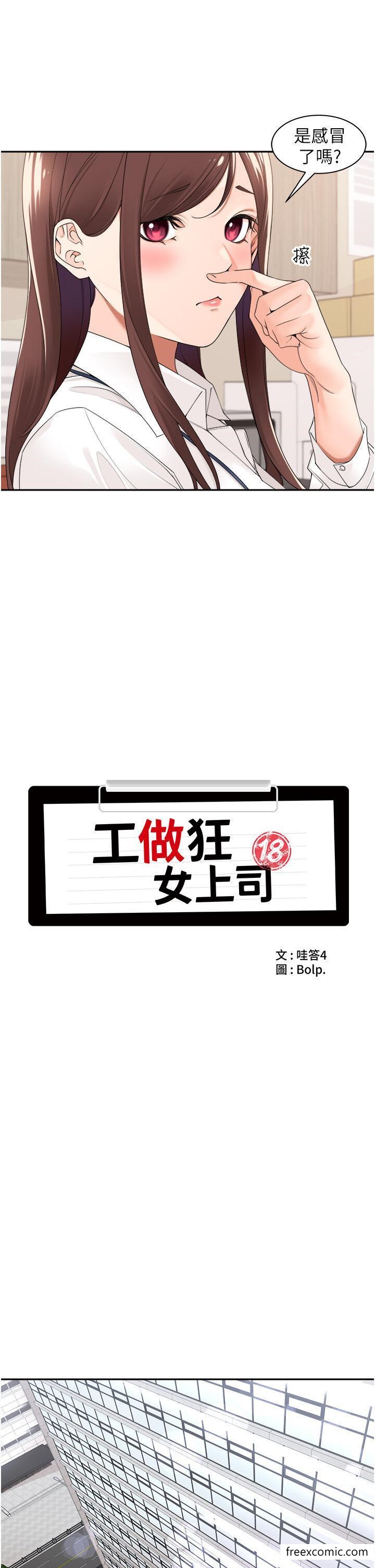 12P - 工做狂女上司