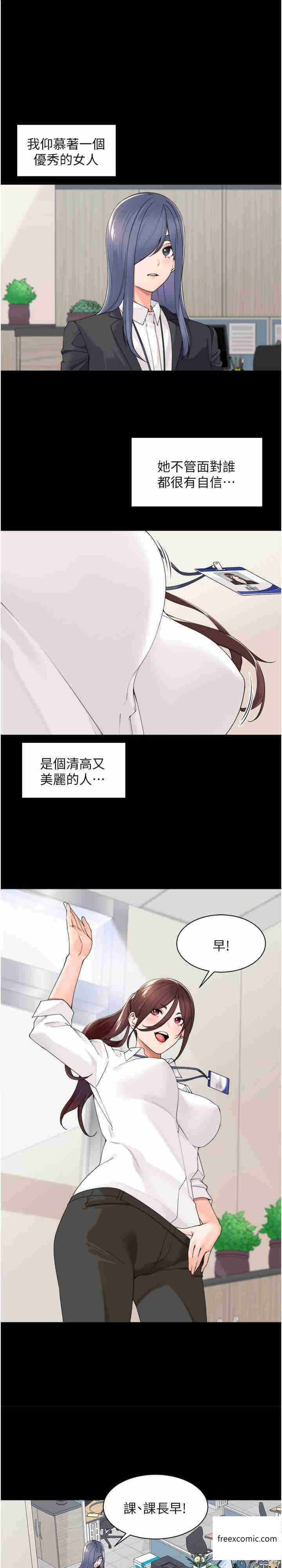 1P - 工做狂女上司