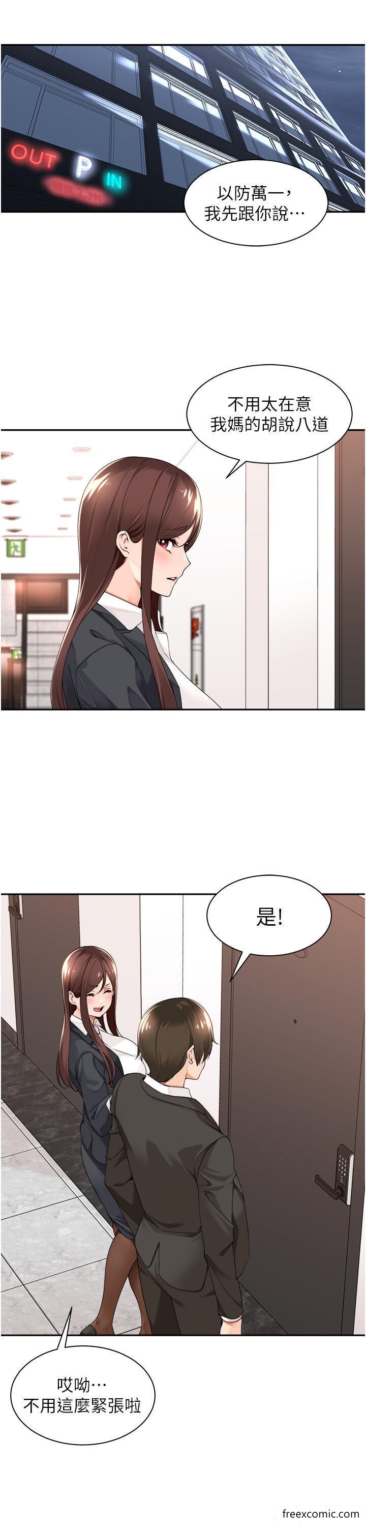 11P - 工做狂女上司